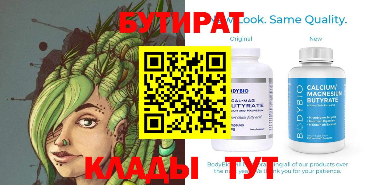 БУТИРАТ  БУТИРАТ 99%  Вход с VPN  Михайловка 