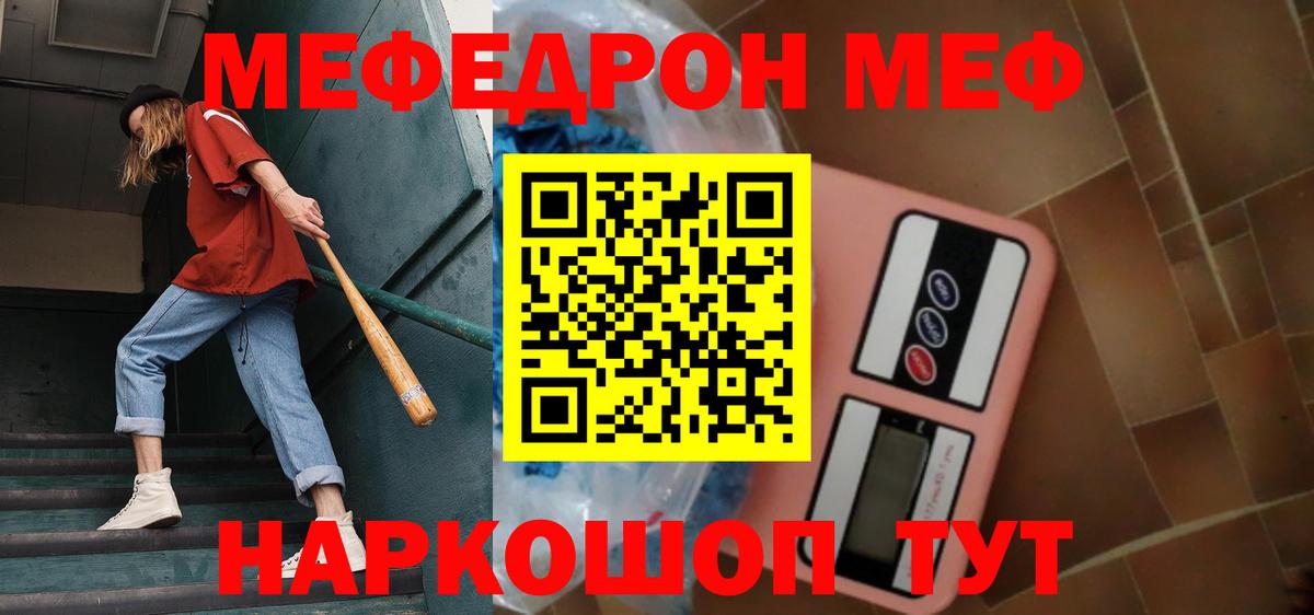 Меф мяу мяу мука Михайловка