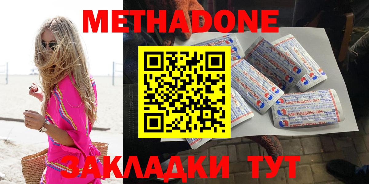 МЕТАДОН methadone Михайловка