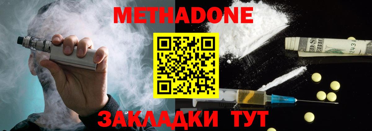 Михайловка  Метадон кристалл  Вход с VPN 